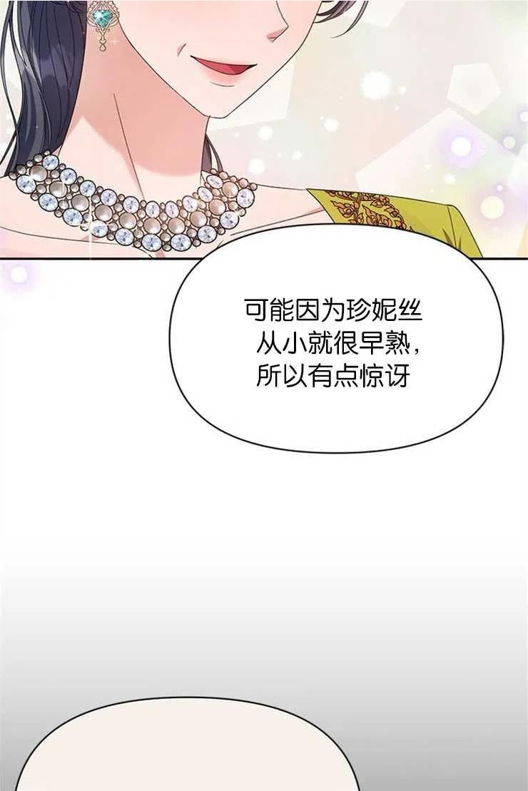 珍妮丝漫画,第25话20图