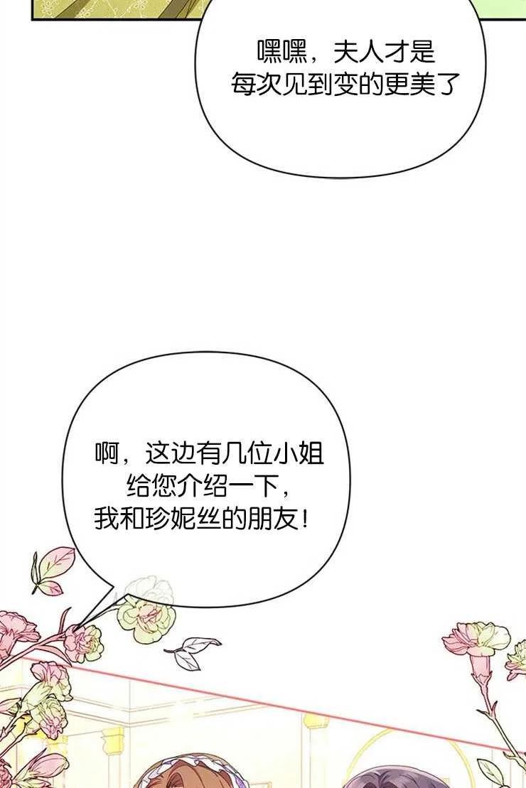 珍妮丝漫画,第25话28图