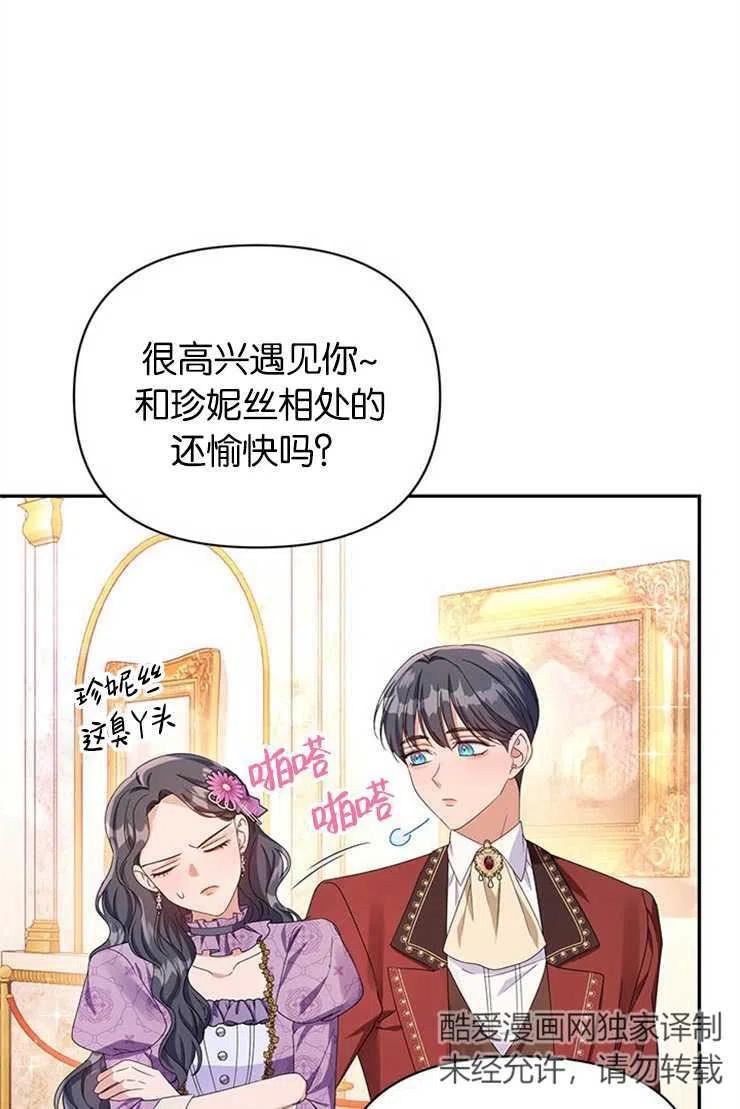 珍妮丝漫画,第25话31图