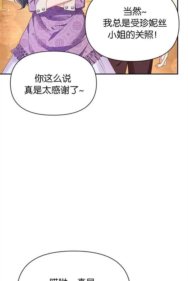 珍妮丝漫画,第25话32图