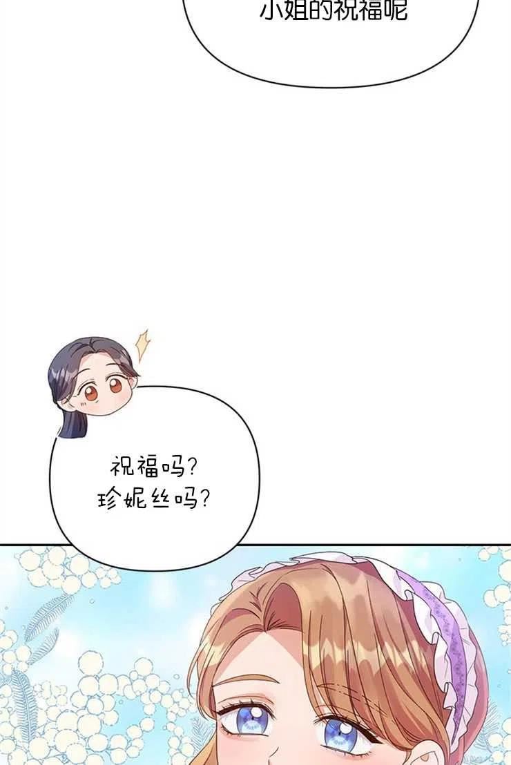 珍妮丝漫画,第25话34图