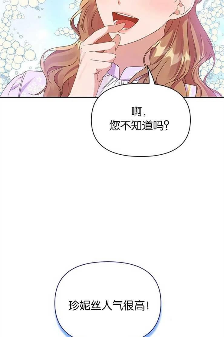 珍妮丝漫画,第25话35图