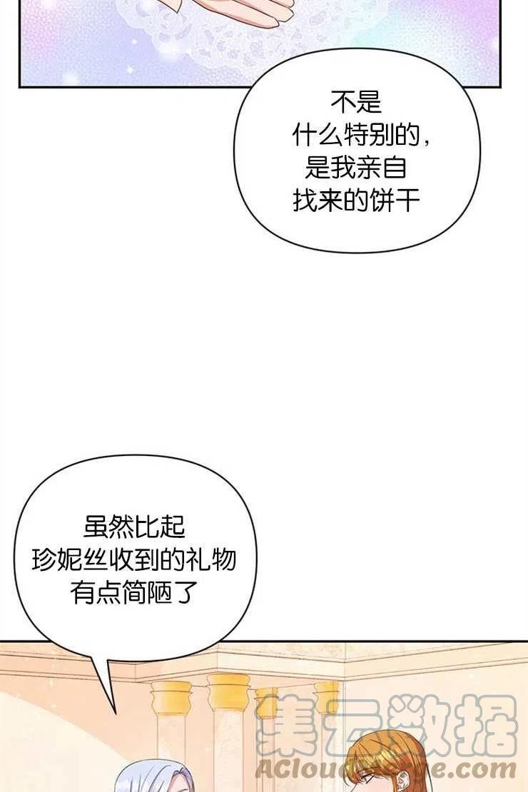 珍妮丝漫画,第25话49图