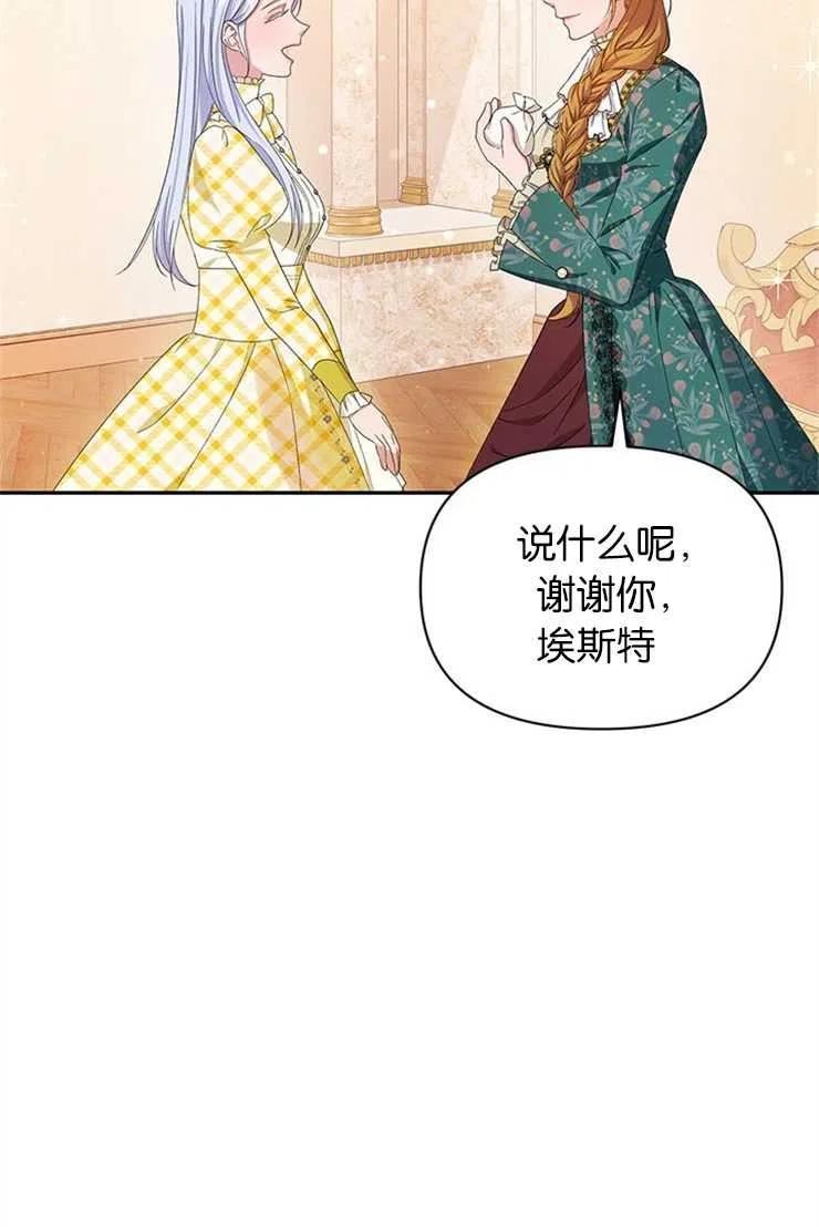 珍妮丝漫画,第25话50图