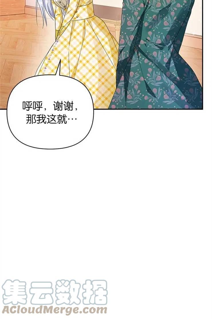 珍妮丝漫画,第25话53图