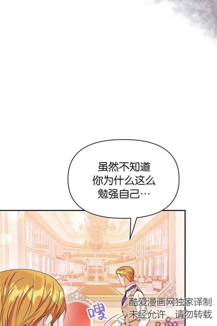 珍妮丝漫画,第25话75图