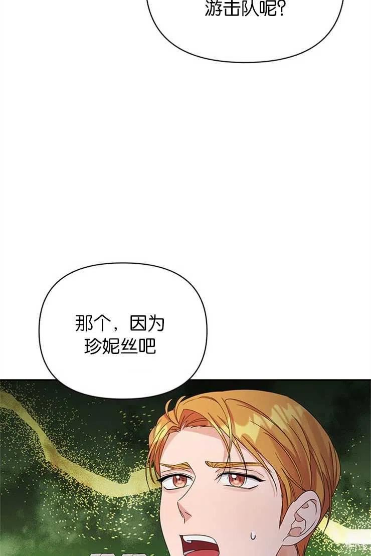 珍妮丝漫画,第25话79图