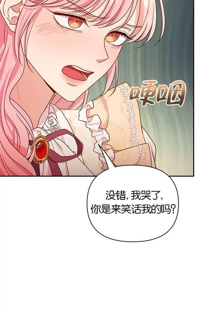 珍妮丝漫画,第16话54图