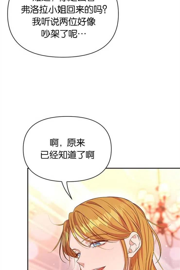 珍妮丝漫画,第17话18图