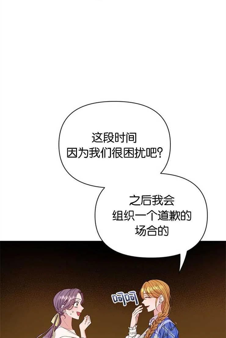 珍妮丝漫画,第17话24图