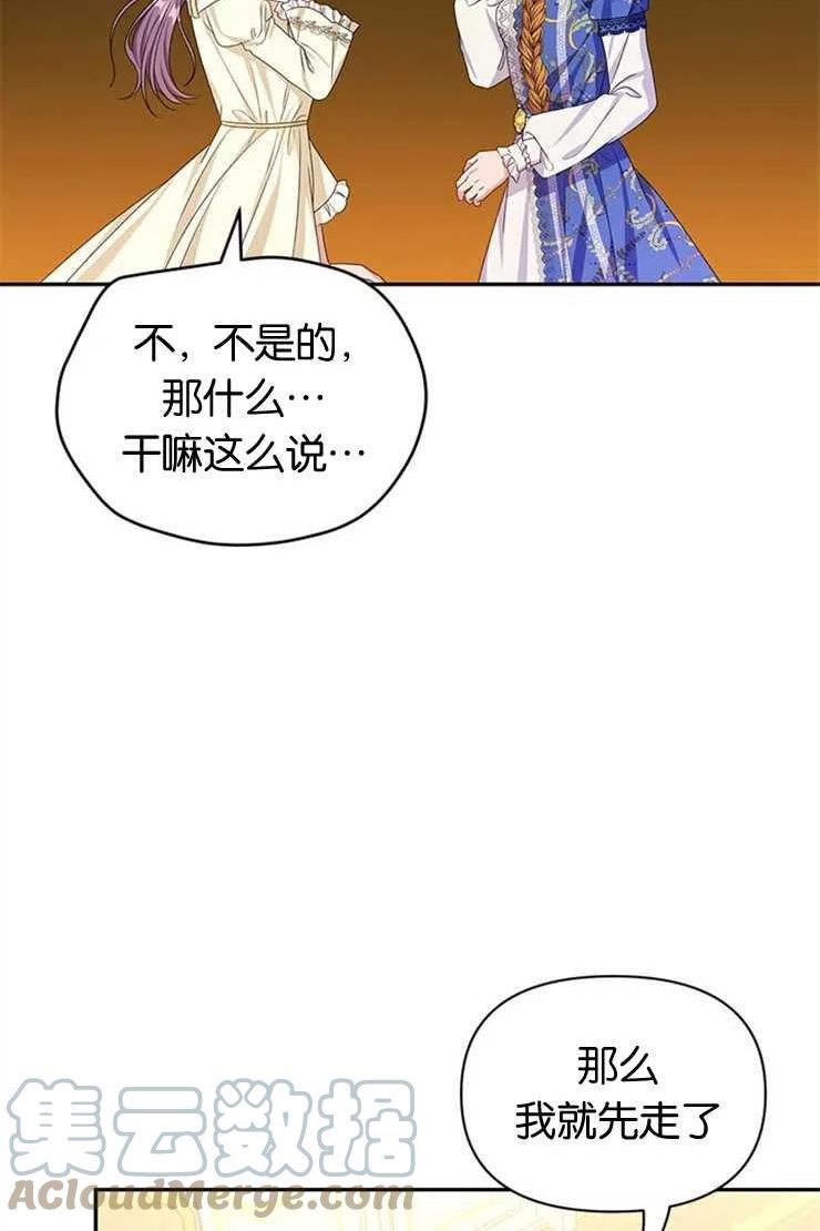 珍妮丝漫画,第17话25图