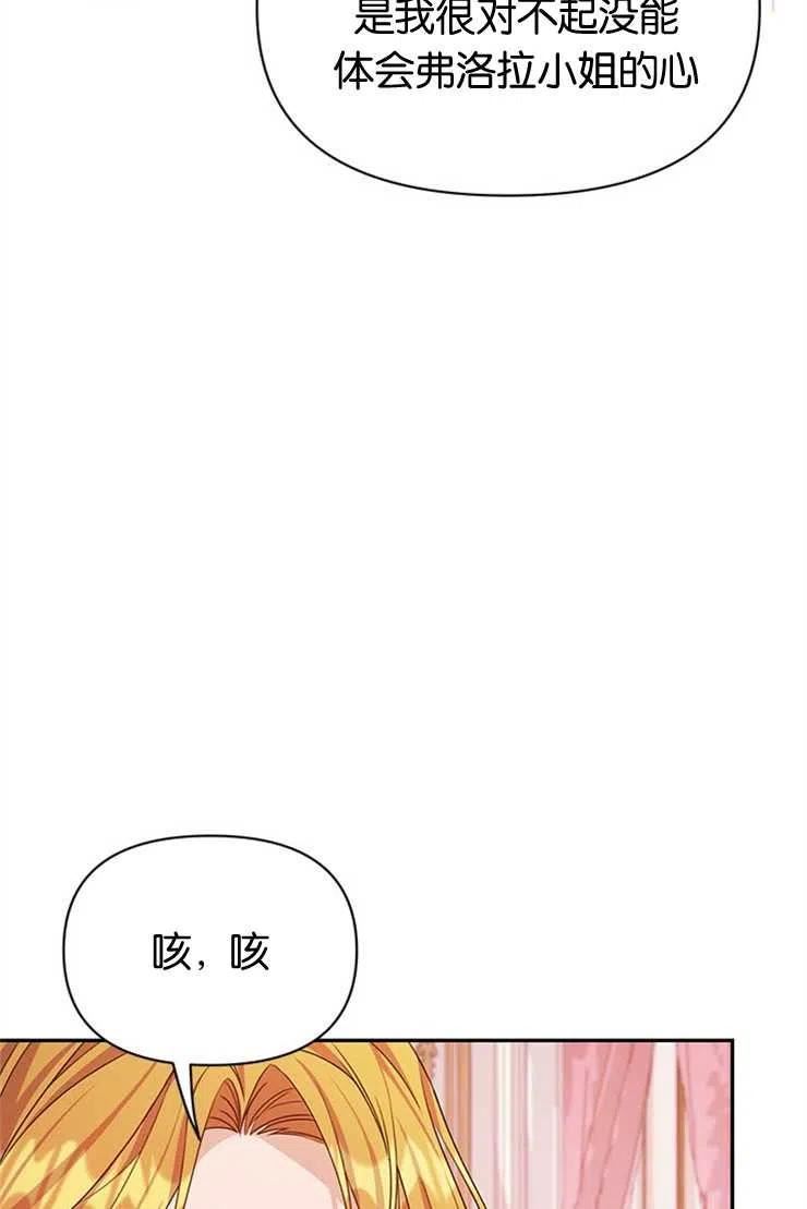 珍妮丝漫画,第17话39图