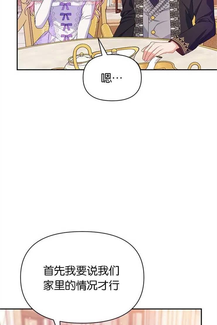 珍妮丝漫画,第17话44图