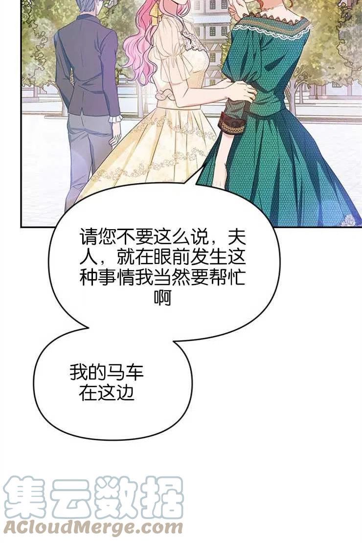 珍妮丝漫画,第18话16图