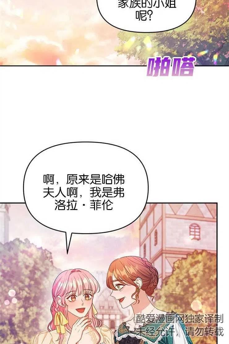 珍妮丝漫画,第18话18图