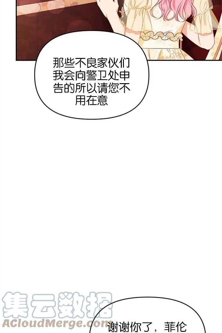 珍妮丝漫画,第18话25图