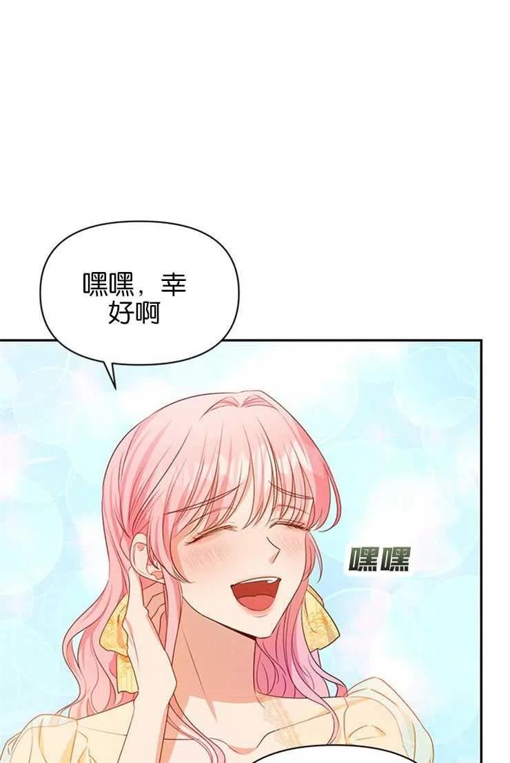 珍妮丝漫画,第18话38图