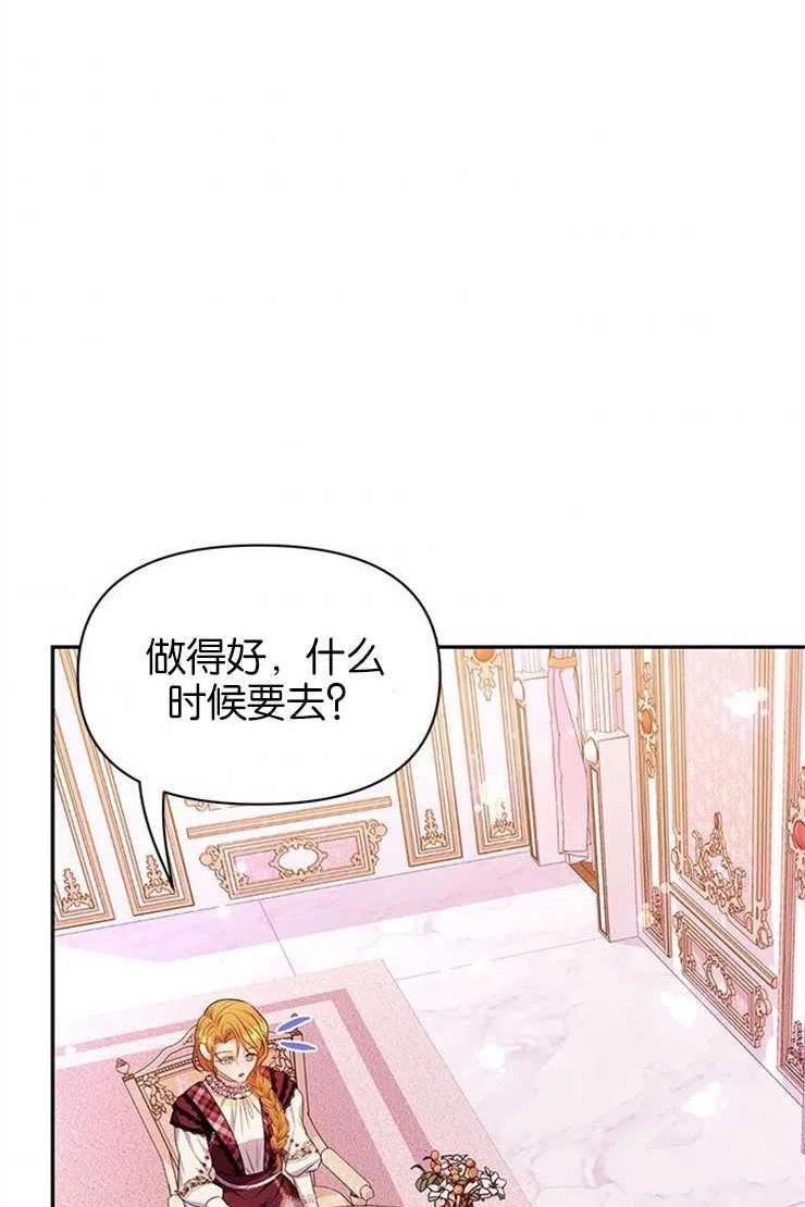 珍妮丝漫画,第18话47图