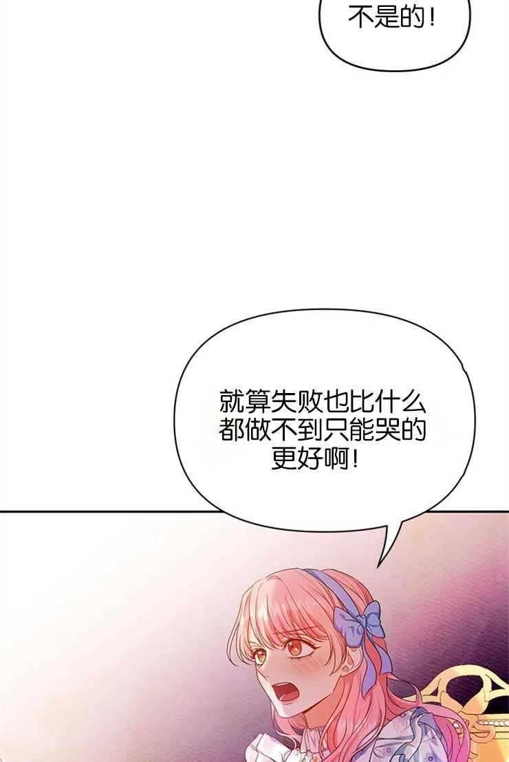 珍妮丝漫画,第18话51图