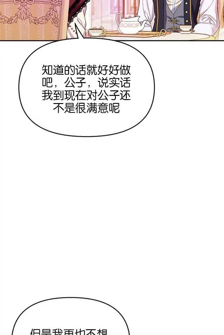 珍妮丝漫画,第18话65图