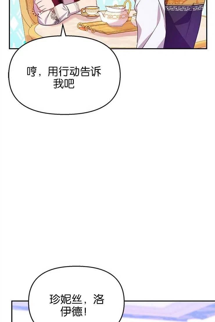 珍妮丝漫画,第18话68图