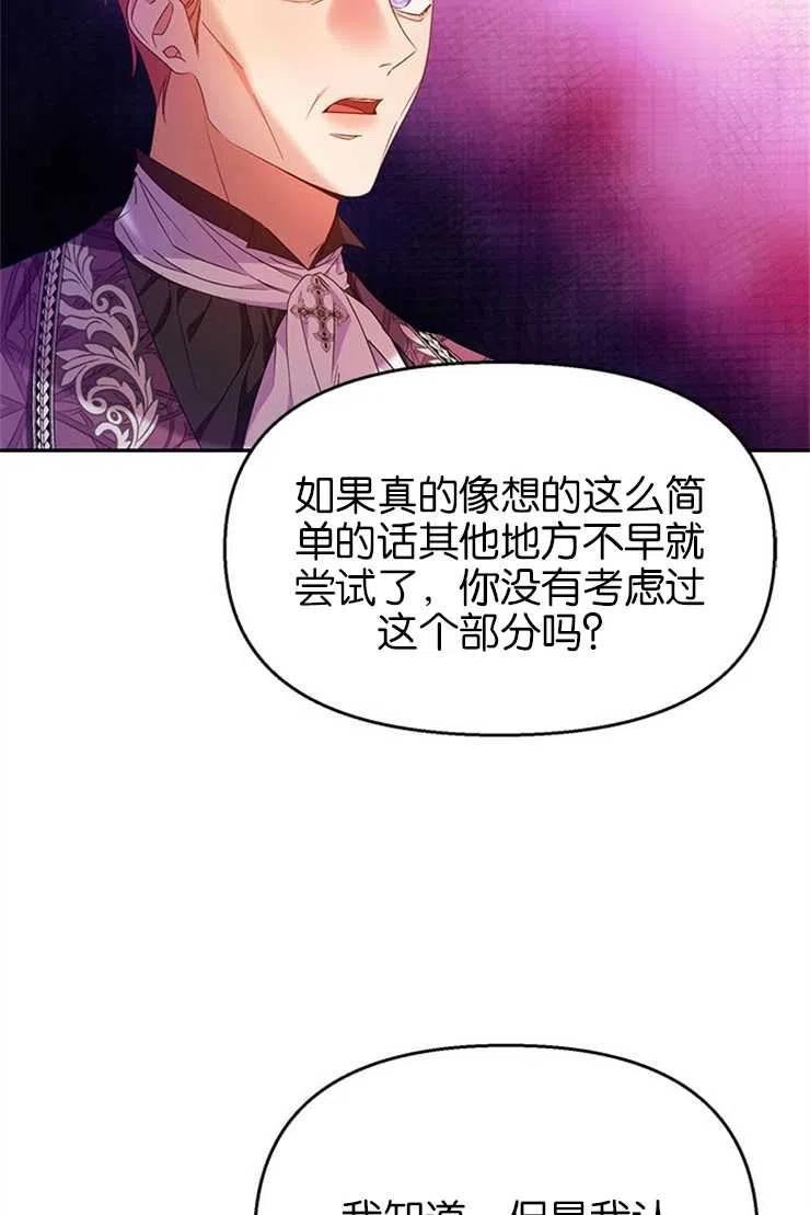 珍妮丝漫画,第19话27图