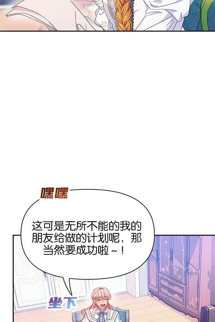 珍妮丝漫画,第19话51图