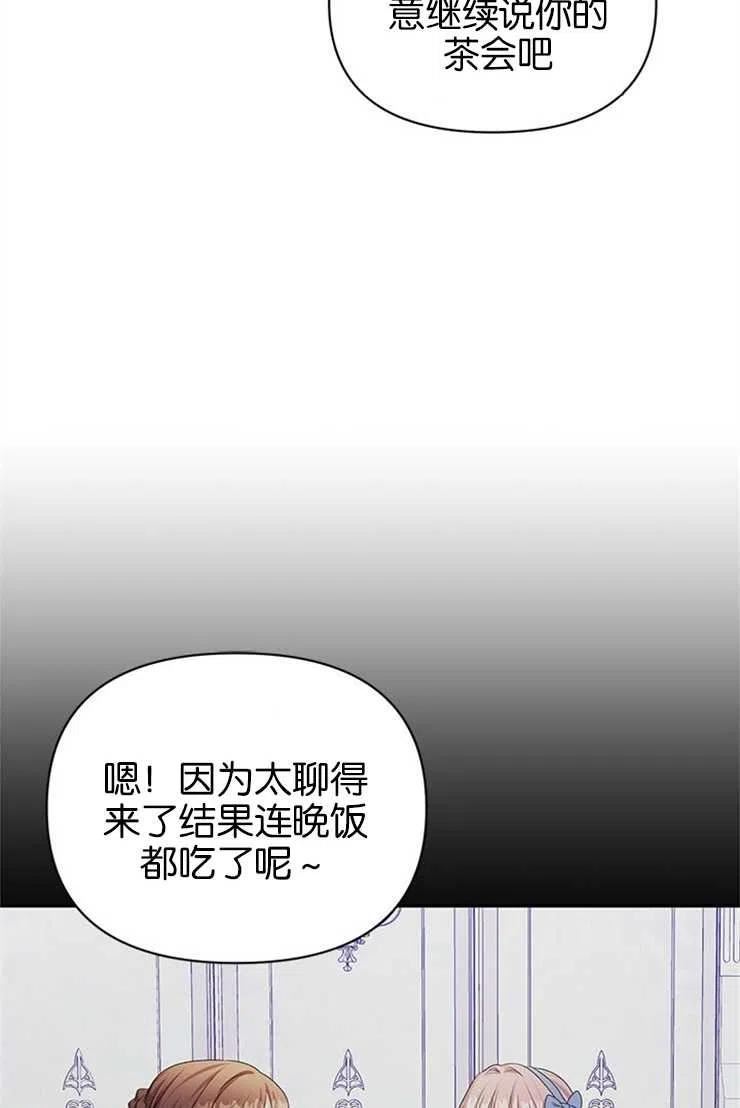 珍妮丝漫画,第19话54图