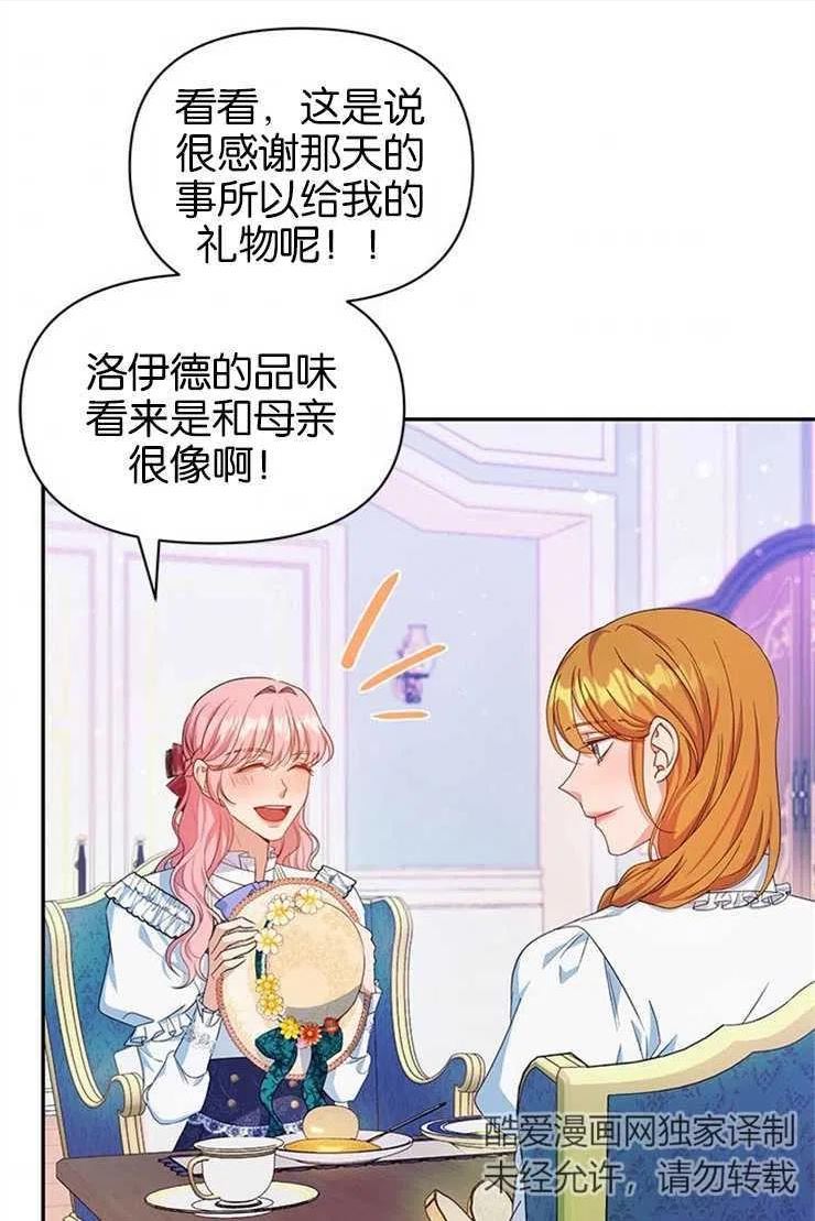 珍妮丝漫画,第19话56图