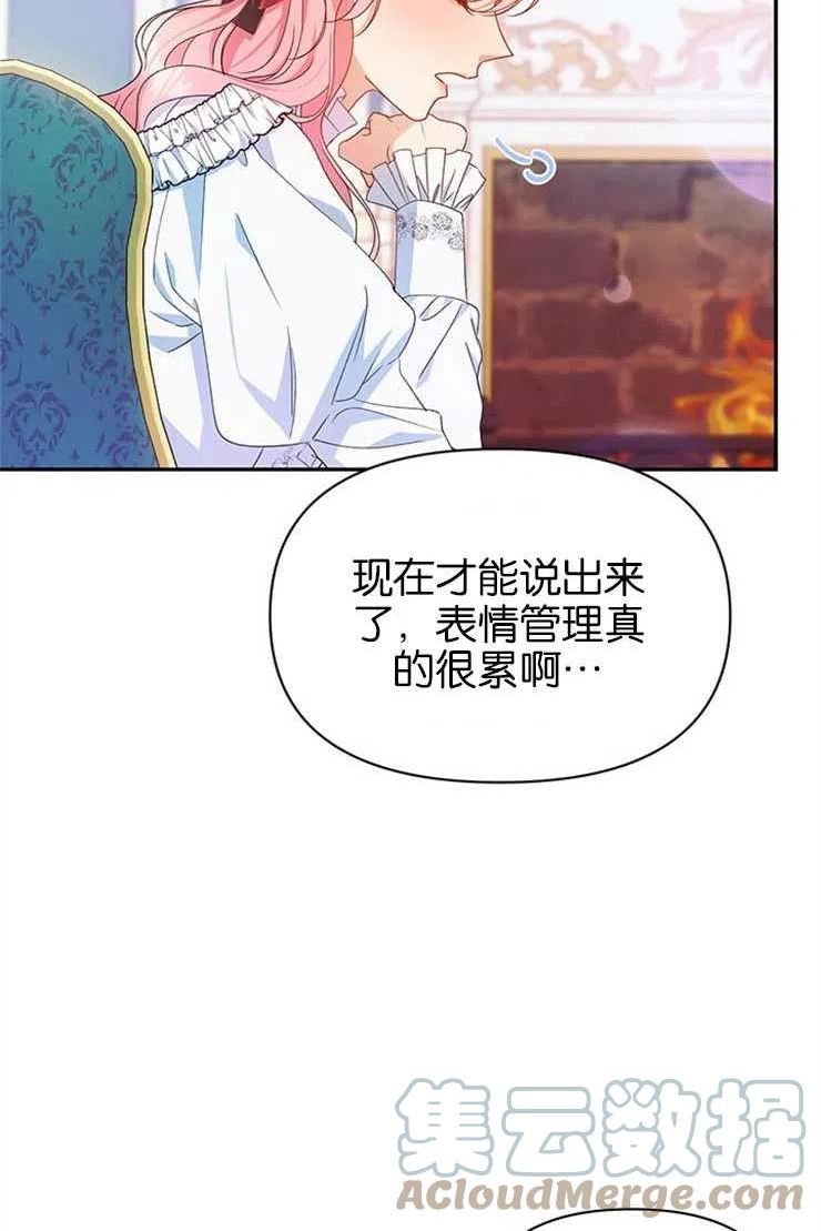 珍妮丝漫画,第19话58图