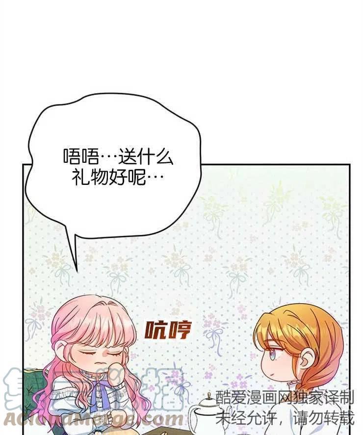 珍妮丝漫画,第19话64图