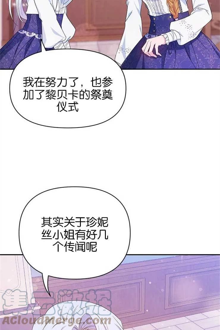 珍妮丝漫画,第20话29图