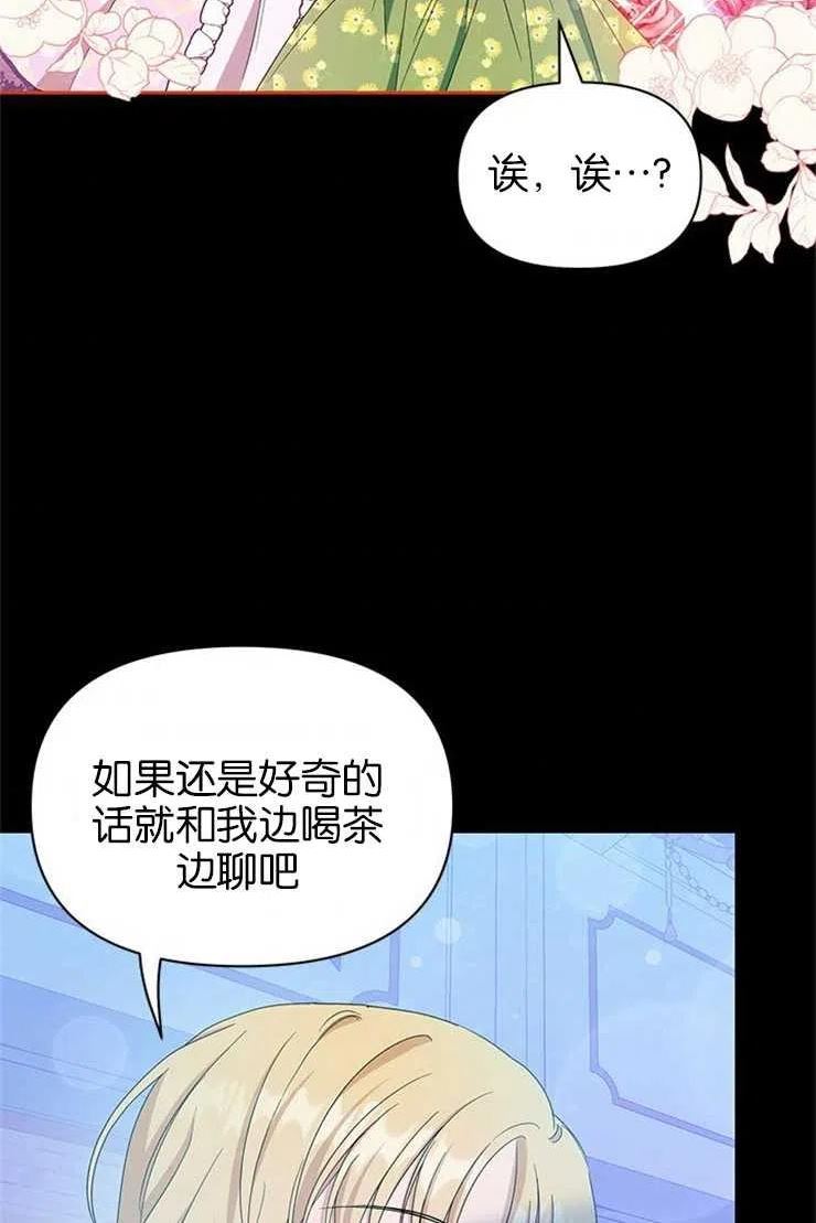 珍妮丝漫画,第20话66图