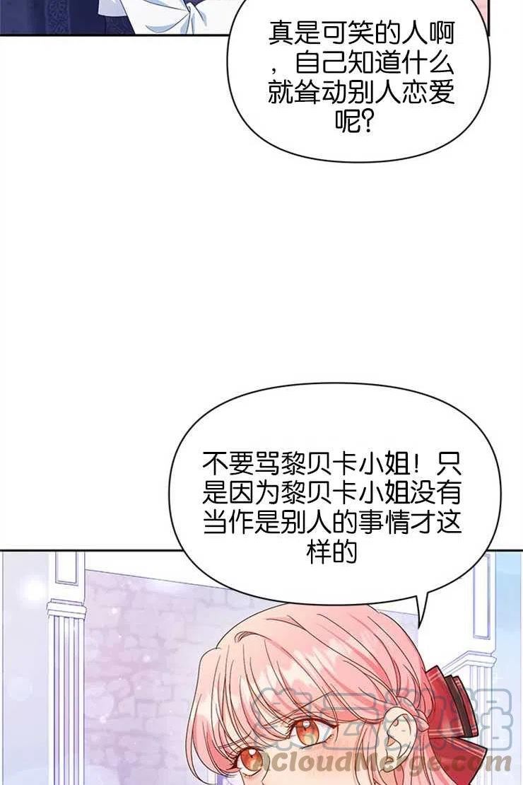 珍妮丝漫画,第20话69图