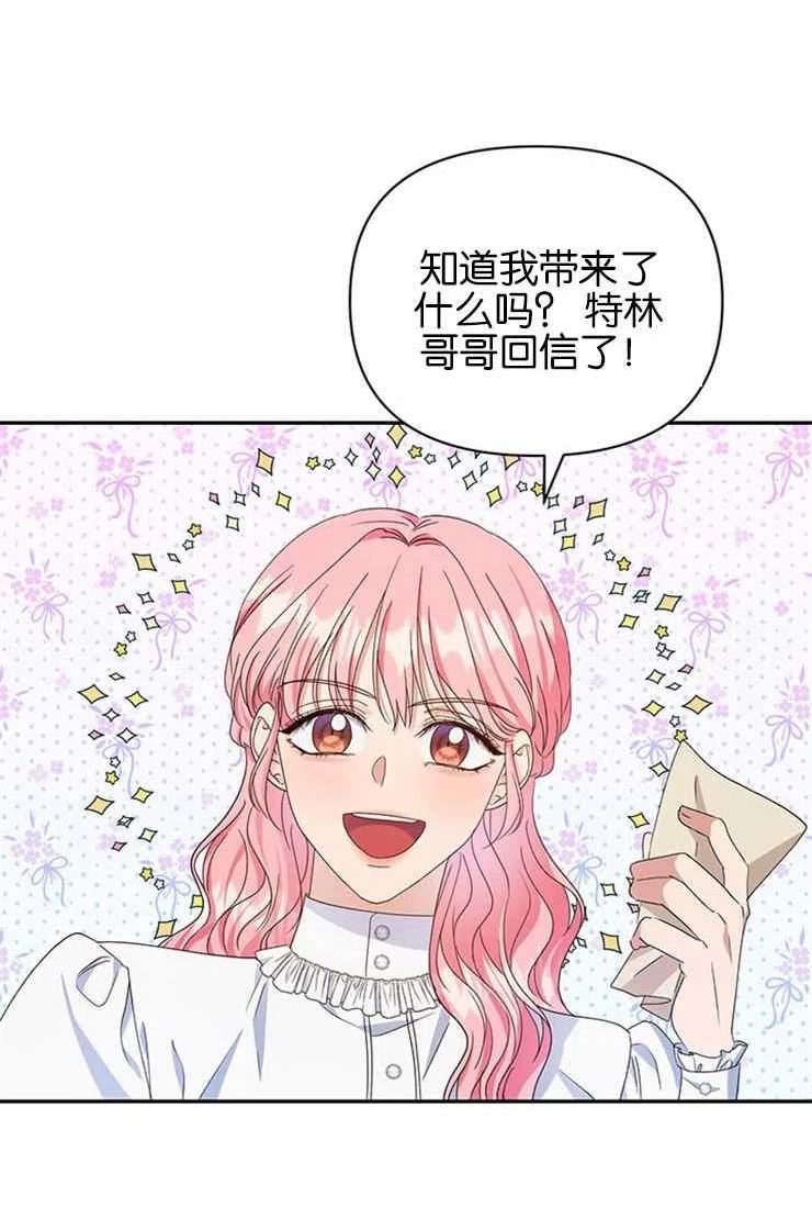 珍妮丝漫画,第21话15图