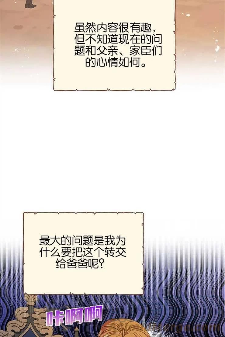 珍妮丝漫画,第21话25图