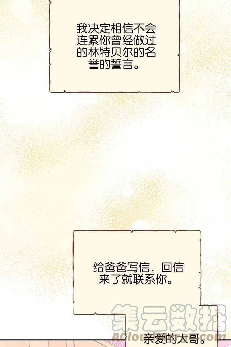 珍妮丝漫画,第21话28图