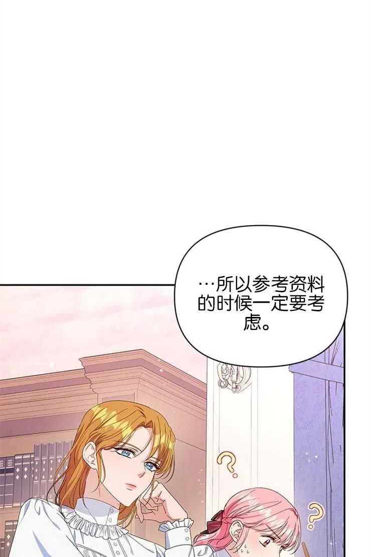 珍妮丝漫画,第21话3图