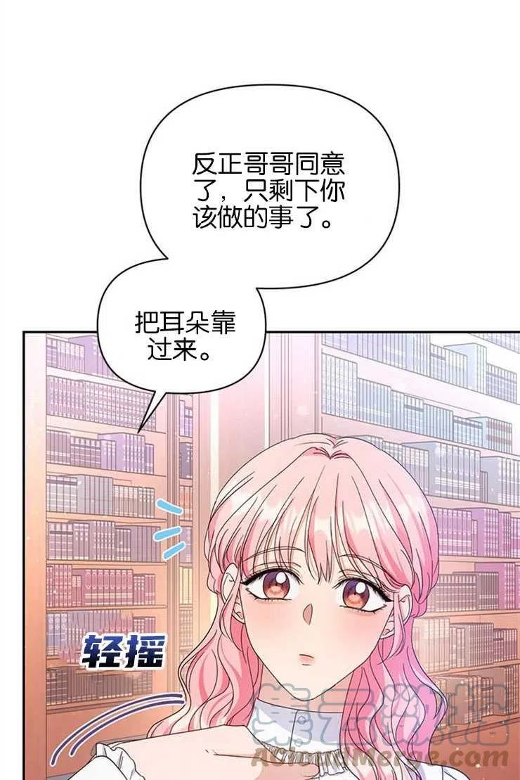 珍妮丝漫画,第21话34图