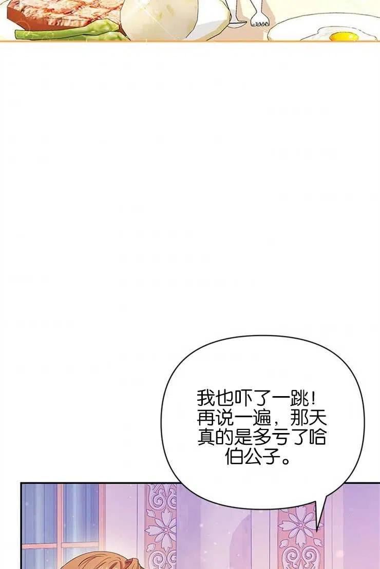 珍妮丝漫画,第21话47图