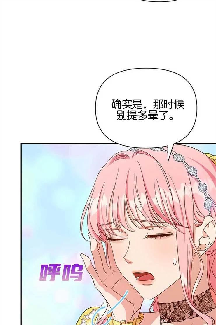 珍妮丝漫画,第21话50图