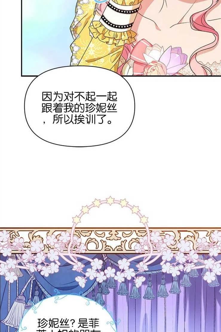 珍妮丝漫画,第21话51图