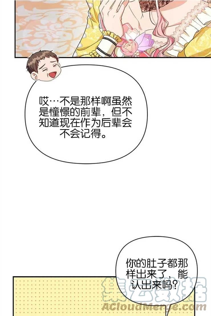 珍妮丝漫画,第21话61图