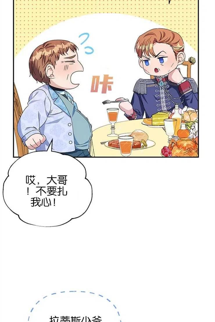 珍妮丝漫画,第21话62图