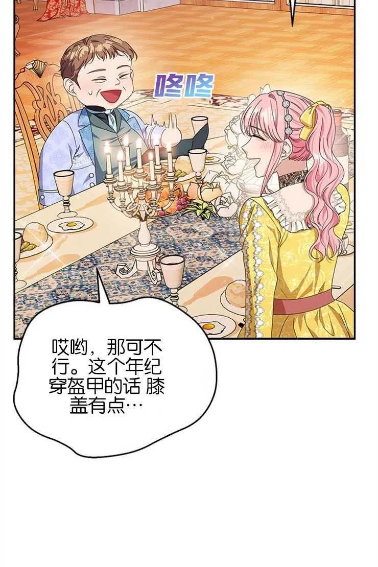 珍妮丝漫画,第21话71图