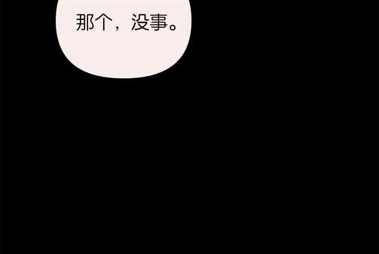 珍妮丝漫画,第21话81图