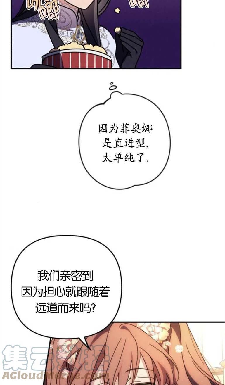 我来诱惑北部公爵吧漫画,第10话34图