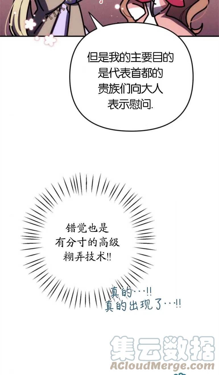 我来诱惑北部公爵吧漫画,第10话37图