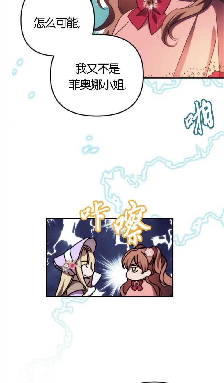 我来诱惑北部公爵吧漫画,第10话39图