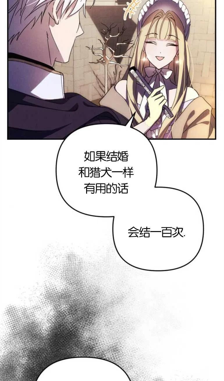 我来诱惑北部公爵吧漫画,第10话50图